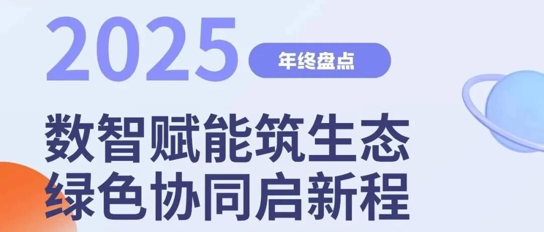 回顾壹号娱乐物流2025 : 数智赋能筑生态 绿色协同启新程
